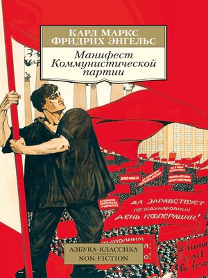 cover image of Манифест Коммунистической партии